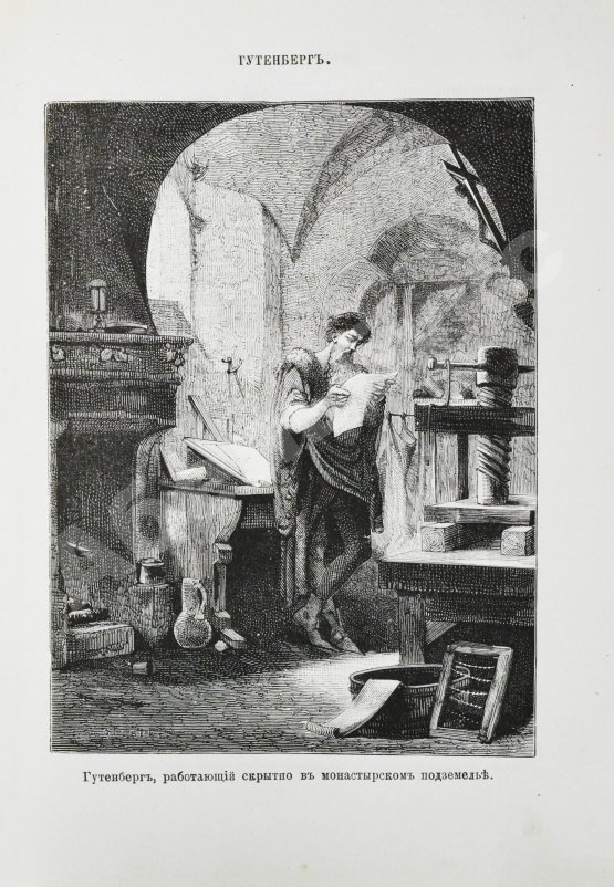 Антикварная книга Тиссандье, Г. Мученики науки