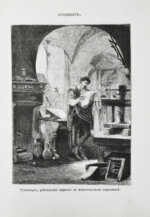 Тиссандье, Г. Мученики науки