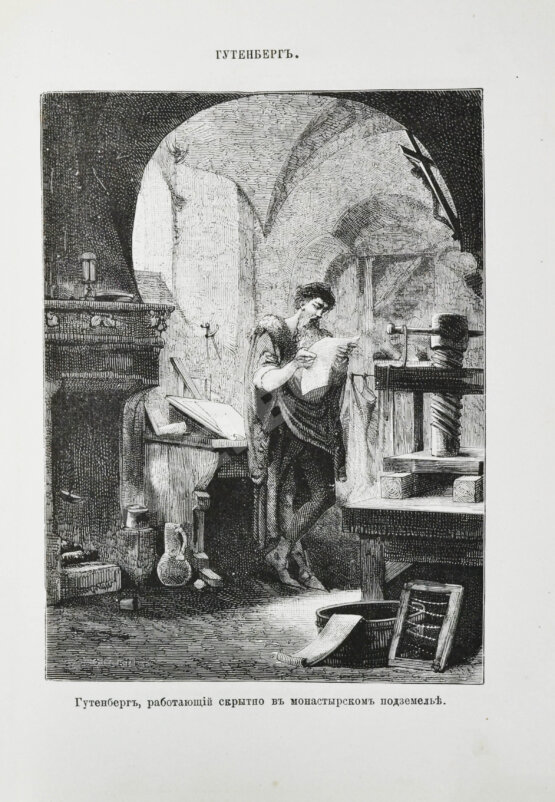 Антикварная книга Тиссандье, Г. Мученики науки Антикварная книга Тиссандье, Г. Мученики науки