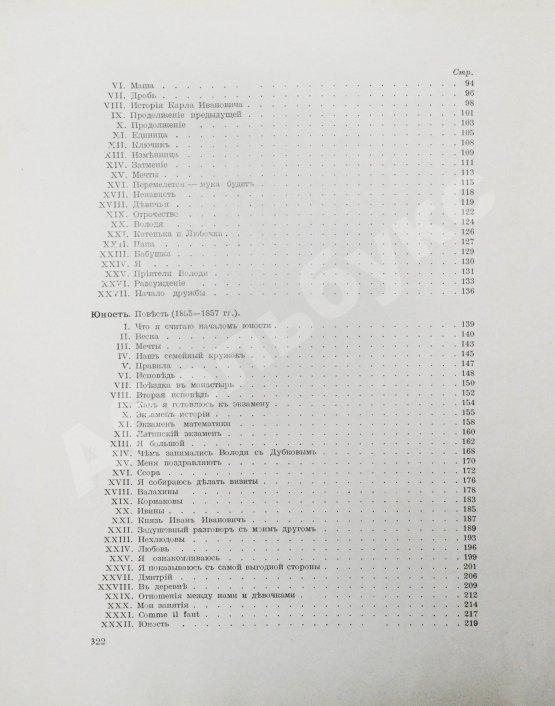 Антикварная книга Толстой, Л.Н. Детство, отрочество, юность