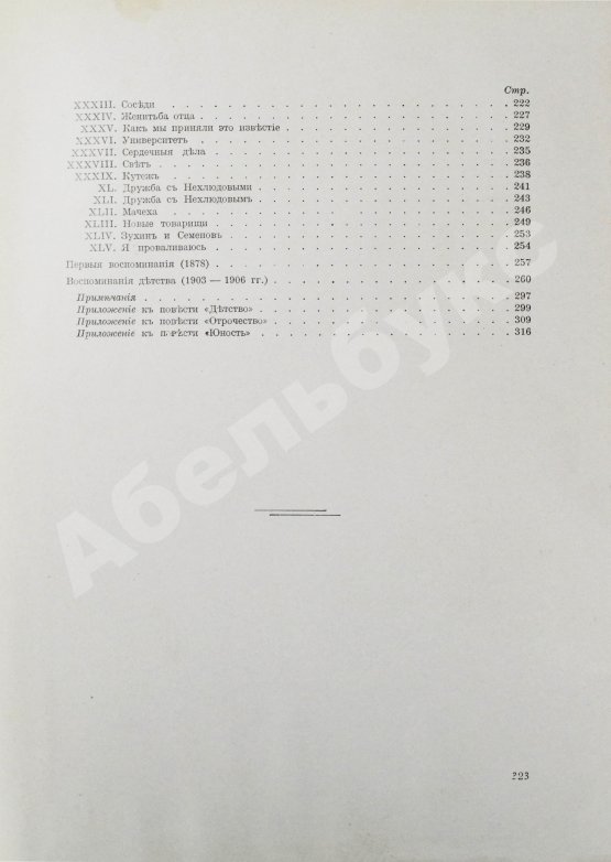 Антикварная книга Толстой, Л.Н. Детство, отрочество, юность