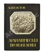 Толстой, Л.Н. Драматические произведения