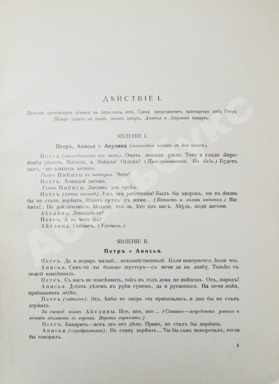 Антикварная книга Толстой, Л.Н. Драматические произведения