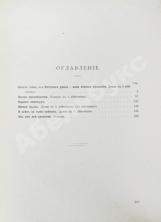 Антикварная книга Толстой, Л.Н. Драматические произведения