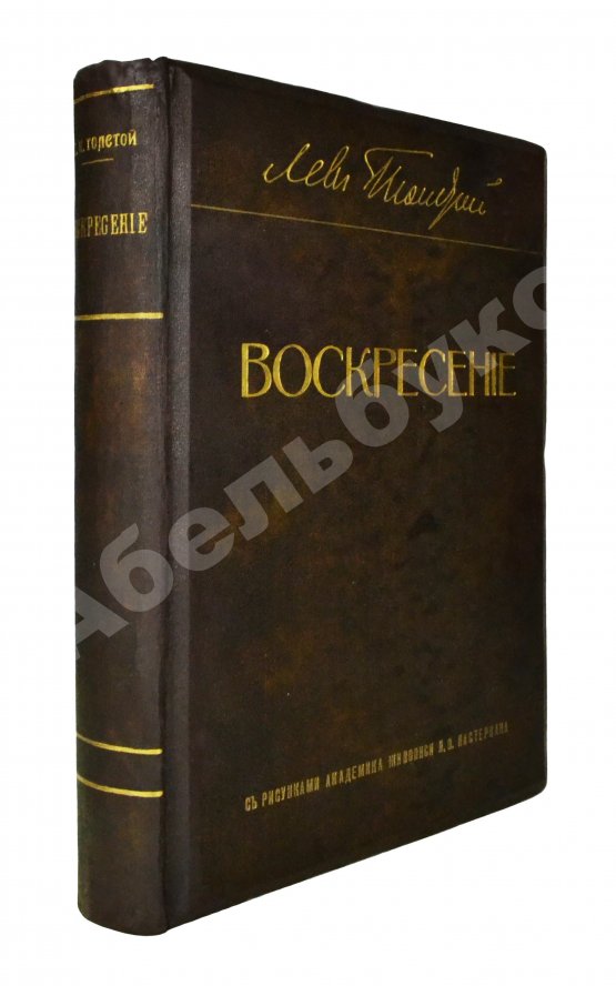 Антикварная книга Толстой, Л.Н. Воскресение