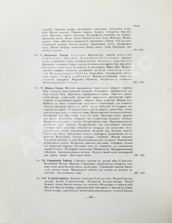 Антикварная книга Цыбиков, Г.Ц. Буддист-паломник у святынь Тибета