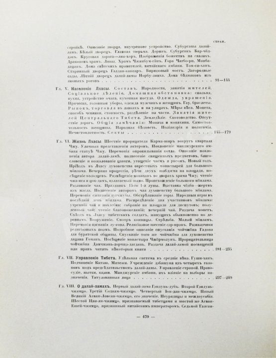 Антикварная книга Цыбиков, Г.Ц. Буддист-паломник у святынь Тибета