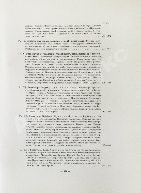 Антикварная книга Цыбиков, Г.Ц. Буддист-паломник у святынь Тибета