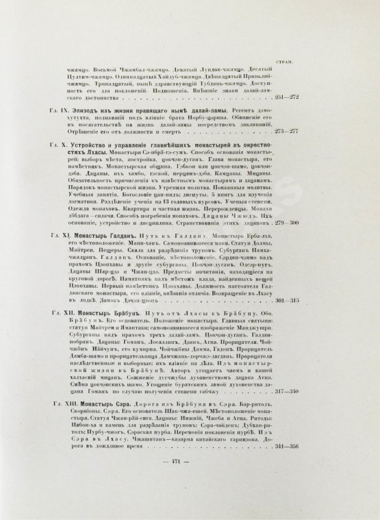 Антикварная книга Цыбиков, Г.Ц. Буддист-паломник у святынь Тибета