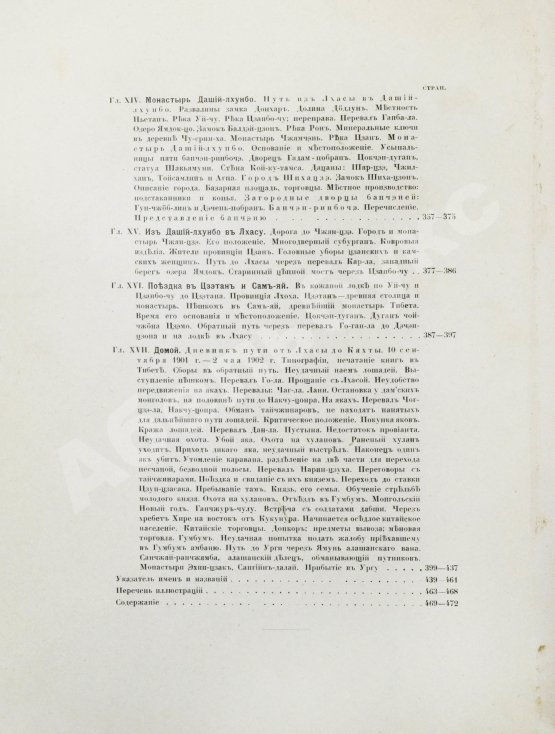 Антикварная книга Цыбиков, Г.Ц. Буддист-паломник у святынь Тибета