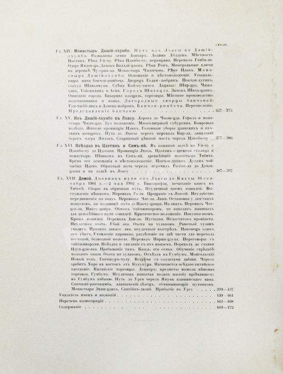 Антикварная книга Цыбиков, Г.Ц. Буддист-паломник у святынь Тибета