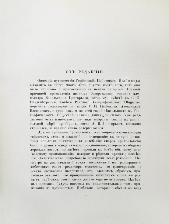 Антикварная книга Цыбиков, Г.Ц. Буддист-паломник у святынь Тибета