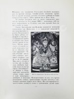 Цыбиков, Г.Ц. Буддист-паломник у святынь Тибета