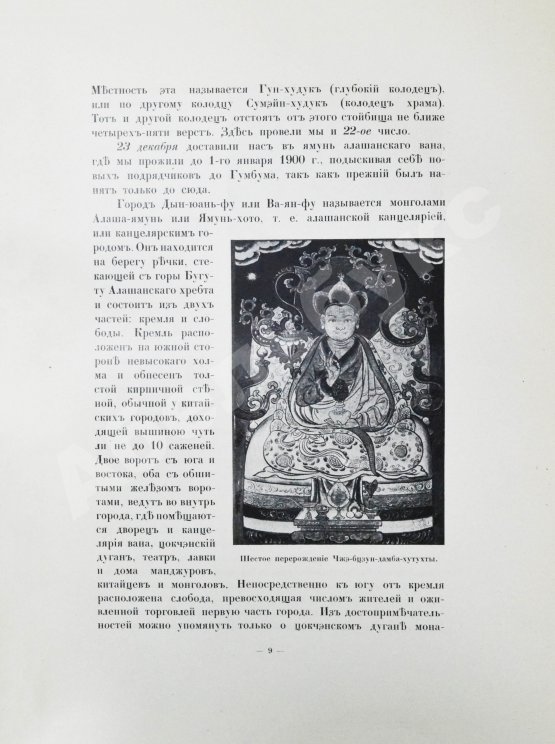 Антикварная книга Цыбиков, Г.Ц. Буддист-паломник у святынь Тибета