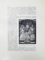 Цыбиков, Г.Ц. Буддист-паломник у святынь Тибета