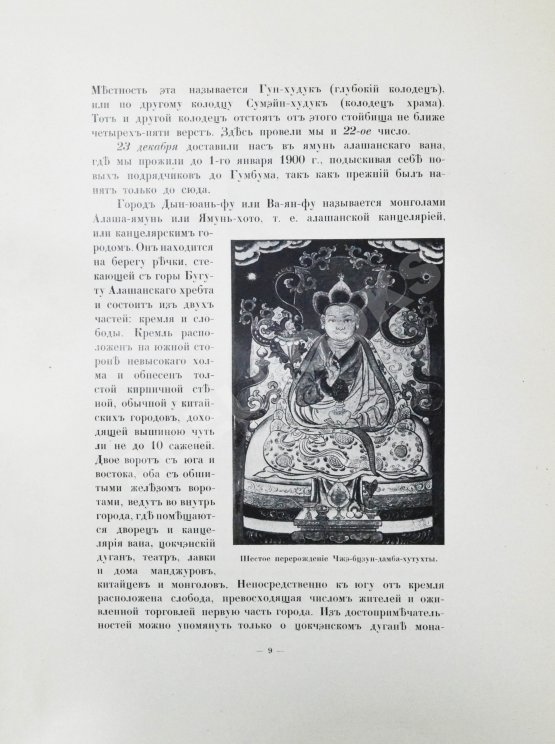 Антикварная книга Цыбиков, Г.Ц. Буддист-паломник у святынь Тибета