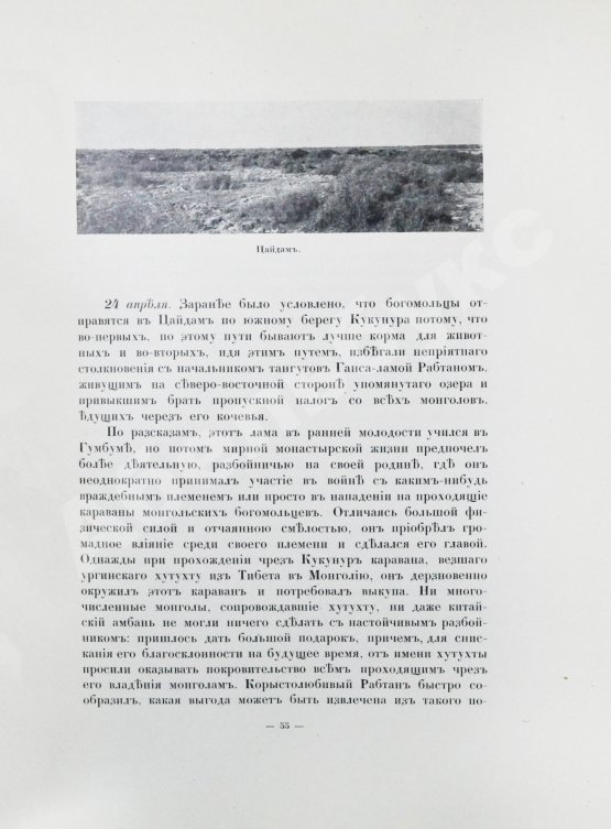 Антикварная книга Цыбиков, Г.Ц. Буддист-паломник у святынь Тибета