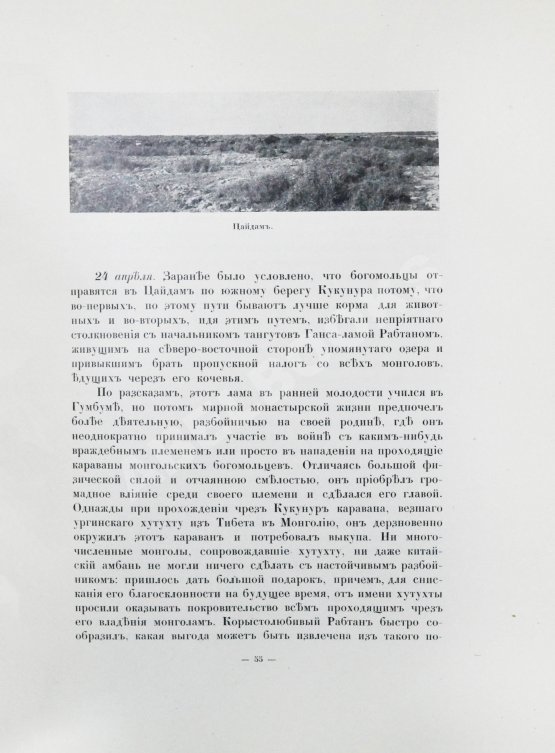 Антикварная книга Цыбиков, Г.Ц. Буддист-паломник у святынь Тибета