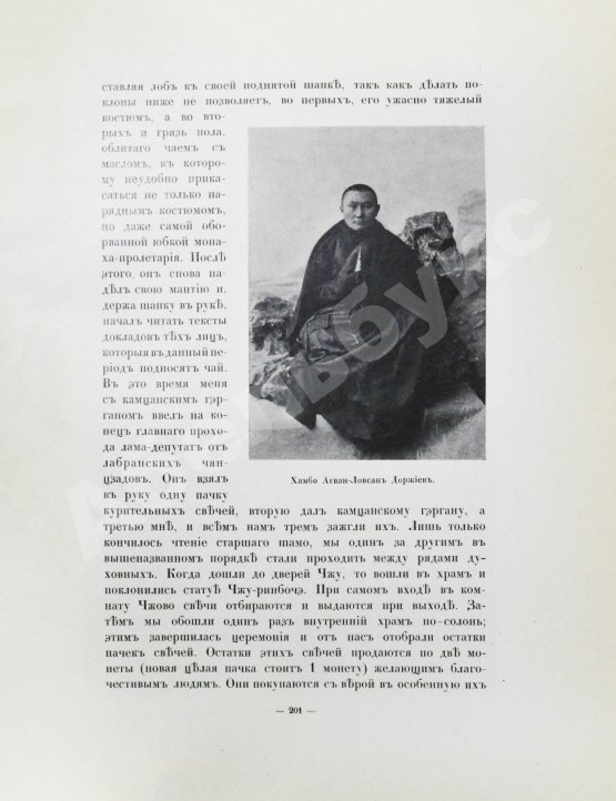 Антикварная книга Цыбиков, Г.Ц. Буддист-паломник у святынь Тибета
