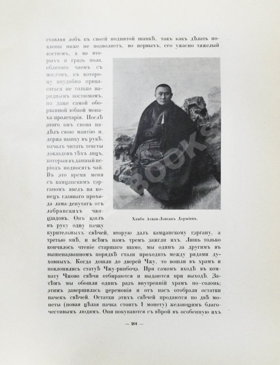 Антикварная книга Цыбиков, Г.Ц. Буддист-паломник у святынь Тибета