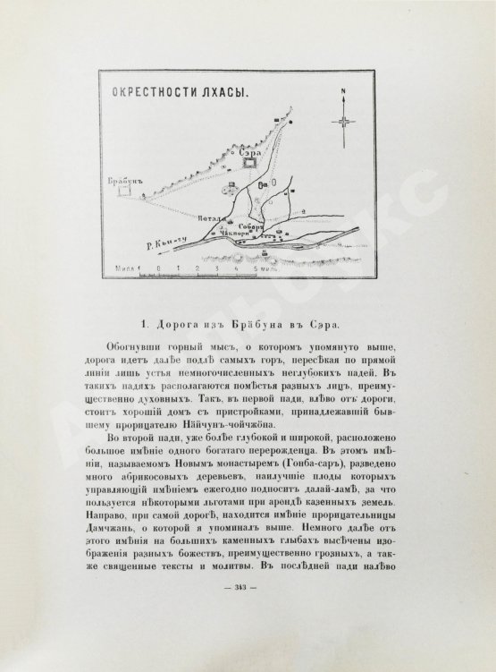 Антикварная книга Цыбиков, Г.Ц. Буддист-паломник у святынь Тибета
