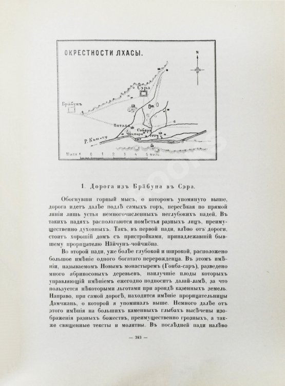 Антикварная книга Цыбиков, Г.Ц. Буддист-паломник у святынь Тибета