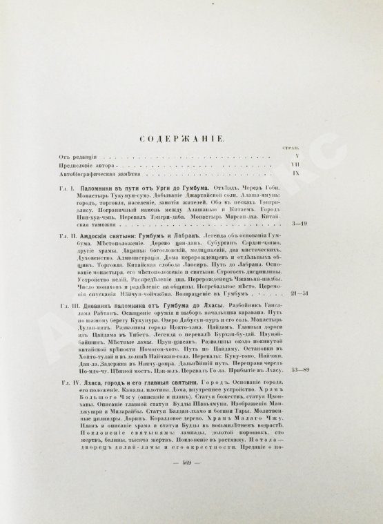 Антикварная книга Цыбиков, Г.Ц. Буддист-паломник у святынь Тибета