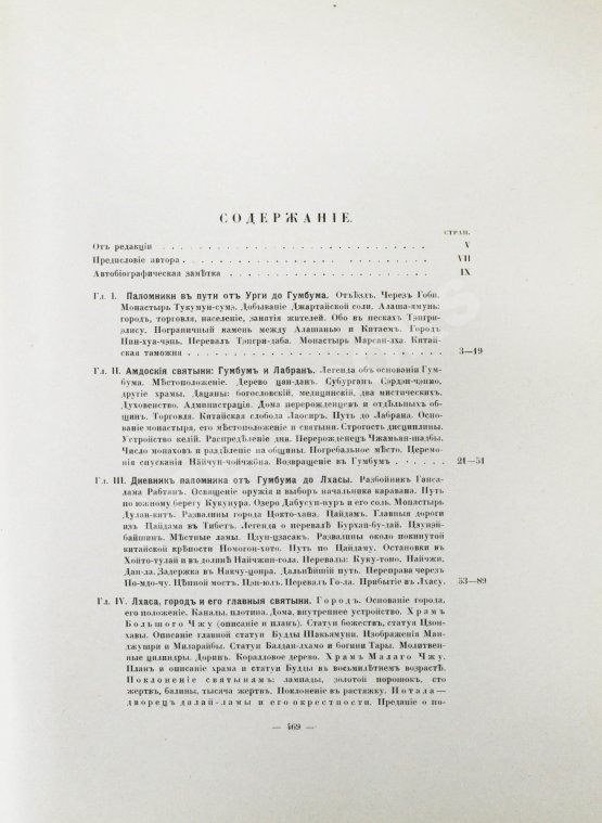 Антикварная книга Цыбиков, Г.Ц. Буддист-паломник у святынь Тибета