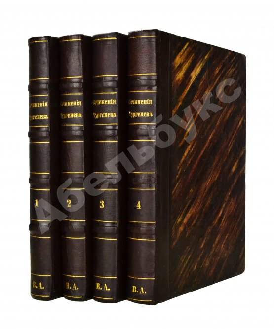 Первое/Прижизненное издание Тургенев, И.С. Сочинения И.С. Тургенева. Первое собрание сочинений писателя