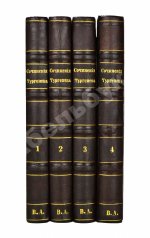 Тургенев, И.С. Сочинения И.С. Тургенева. Первое собрание сочинений писателя