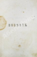 Тургенев, И.С. Сочинения И.С. Тургенева. Первое собрание сочинений писателя