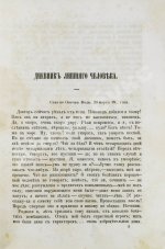Тургенев, И.С. Сочинения И.С. Тургенева. Первое собрание сочинений писателя