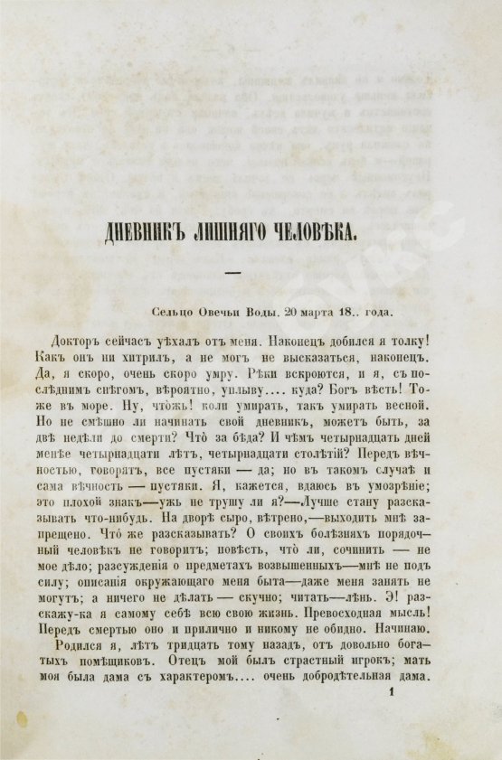 Первое/Прижизненное издание Тургенев, И.С. Сочинения И.С. Тургенева. Первое собрание сочинений писателя