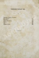 Тургенев, И.С. Сочинения И.С. Тургенева. Первое собрание сочинений писателя