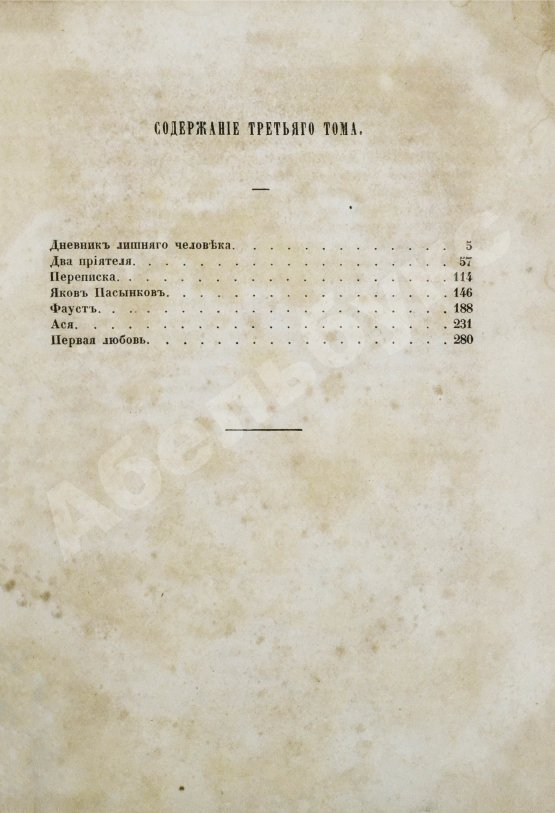 Первое/Прижизненное издание Тургенев, И.С. Сочинения И.С. Тургенева. Первое собрание сочинений писателя