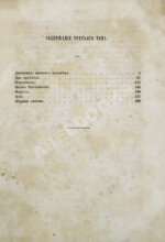 Тургенев, И.С. Сочинения И.С. Тургенева. Первое собрание сочинений писателя