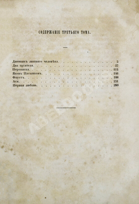 Первое/Прижизненное издание Тургенев, И.С. Сочинения И.С. Тургенева. Первое собрание сочинений писателя