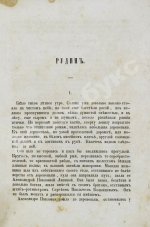 Тургенев, И.С. Сочинения И.С. Тургенева. Первое собрание сочинений писателя