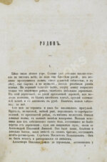 Тургенев, И.С. Сочинения И.С. Тургенева. Первое собрание сочинений писателя