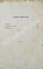 Тургенев, И.С. Сочинения И.С. Тургенева. Первое собрание сочинений писателя