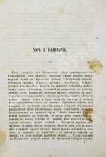 Тургенев, И.С. Сочинения И.С. Тургенева. Первое собрание сочинений писателя