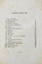 Тургенев, И.С. Сочинения И.С. Тургенева. Первое собрание сочинений писателя