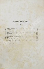 Тургенев, И.С. Сочинения И.С. Тургенева. Первое собрание сочинений писателя