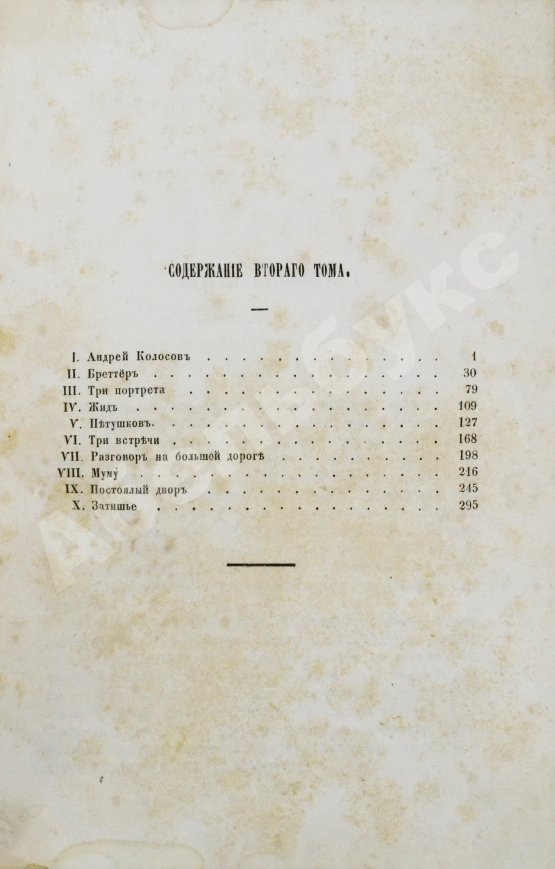 Первое/Прижизненное издание Тургенев, И.С. Сочинения И.С. Тургенева. Первое собрание сочинений писателя