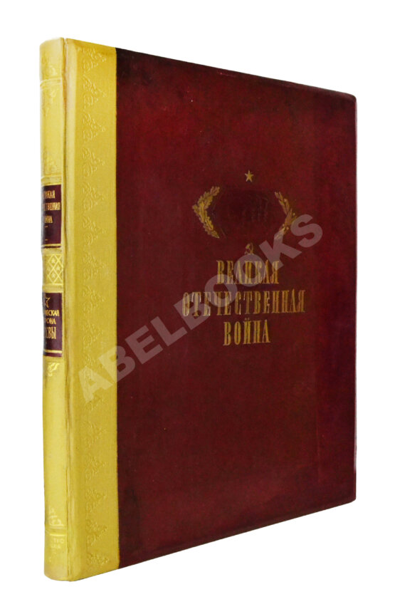 Антикварная книга Героическая оборона Москвы. Великая Отечественная война Антикварная книга Героическая оборона Москвы. Великая Отечественная война