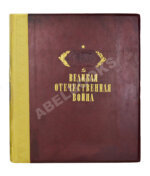 Героическая оборона Москвы. Великая Отечественная война