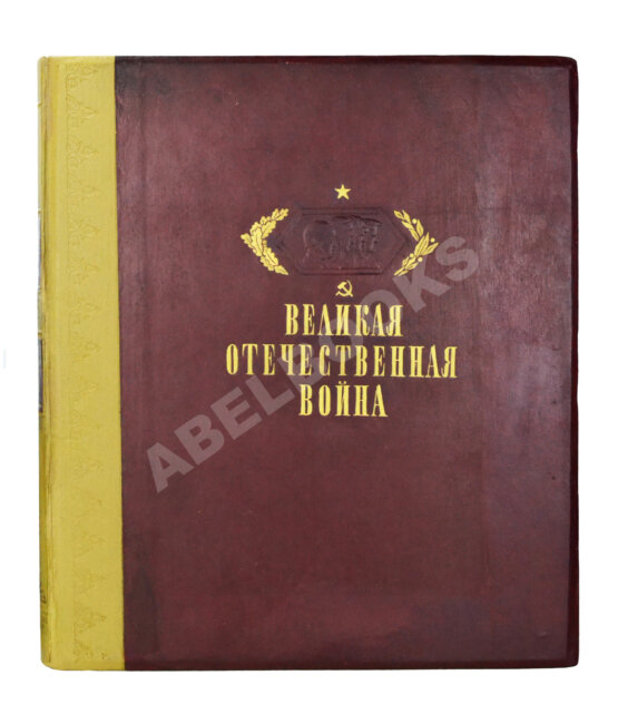 Антикварная книга Героическая оборона Москвы. Великая Отечественная война