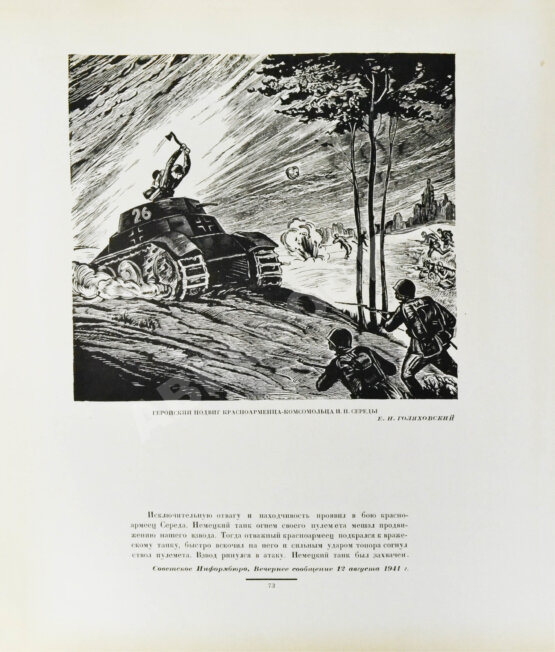 Антикварная книга Героическая оборона Москвы. Великая Отечественная война