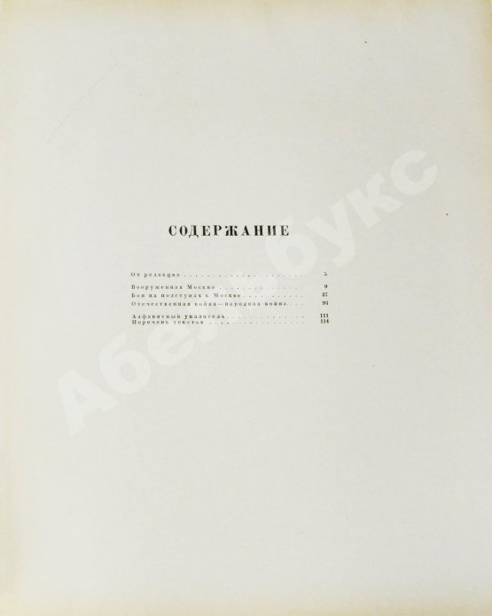 Антикварная книга Героическая оборона Москвы. Великая Отечественная война