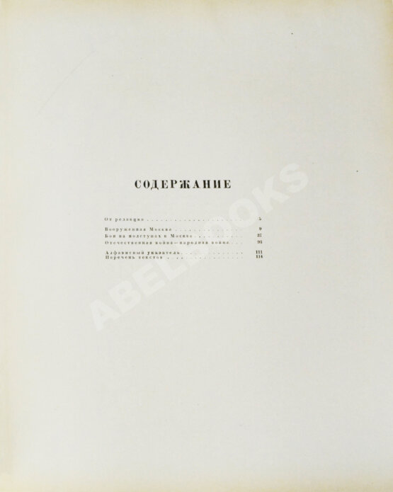 Антикварная книга Героическая оборона Москвы. Великая Отечественная война